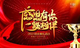 红金企业年会颁奖片头宣传视频模