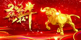 喜庆2021牛年新年祝福视频