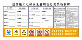 施工电梯安装验收牌
