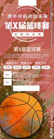 篮球赛海报