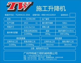 特威 施工升降机