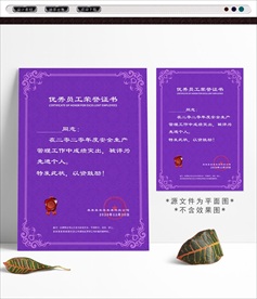 优秀员工荣誉证书