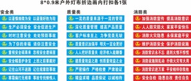 安全 质量 消防标语
