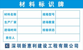 材料标识牌