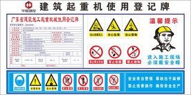 建筑起重机登记牌