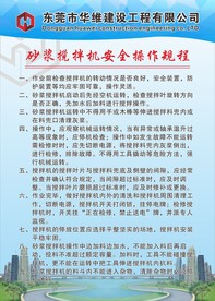 砂浆搅拌机安全操作规程