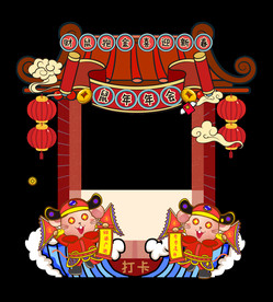 新年拍照框