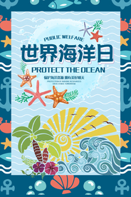 时节海洋日