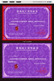 优秀员工荣誉证书