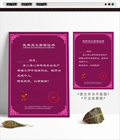 优秀员工荣誉证书