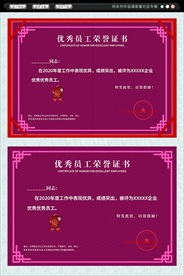 优秀员工荣誉证书