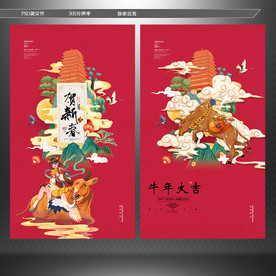 贺新年 牛年大吉