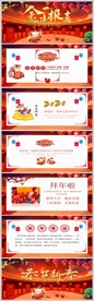 新年元旦公司拜年电子贺卡PPT