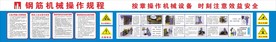 钢筋机械操作规程