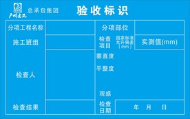 验收标识