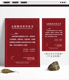 志愿者荣誉证书