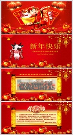 2021企业拜年电子贺卡PPT