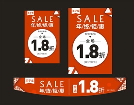 年终钜惠海报 SALE