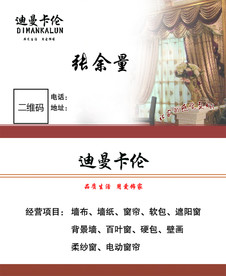 窗帘名片
