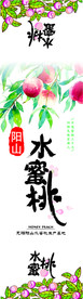 水蜜桃标贴