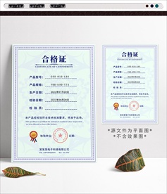 合格证