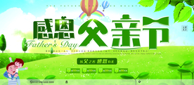 感恩父亲节
