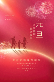 元旦新年海报