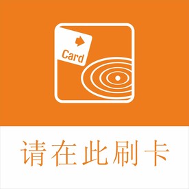 刷卡标识