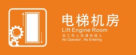 电梯机房