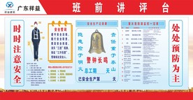 班前讲评台