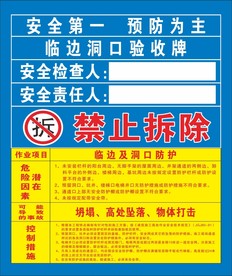 临边洞口验收牌