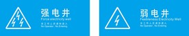 强电 弱电