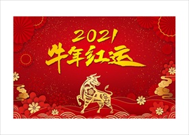 2021牛年红运背景画