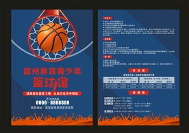 篮球宣传单