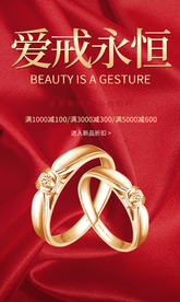 钻石戒指海报