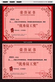 优秀员工证书
