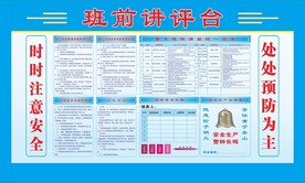 班前讲评台