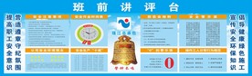 班前讲评台
