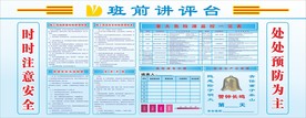 班前讲评台