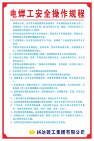 电焊工操作规程