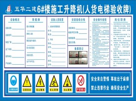 施工电梯验收牌