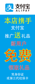 支付宝展架