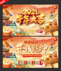 牛转乾坤 牛年海报