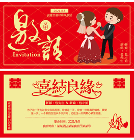 结婚请柬