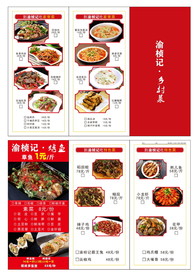 菜单折页