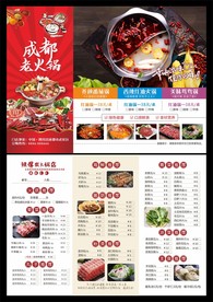 火锅菜单
