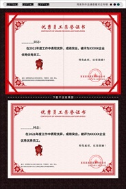 优秀员工荣誉证书