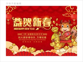 牛年春节背景画