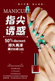美甲海报