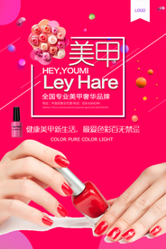 美甲海报